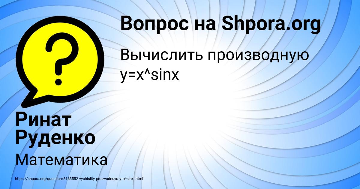 Картинка с текстом вопроса от пользователя Ринат Руденко
